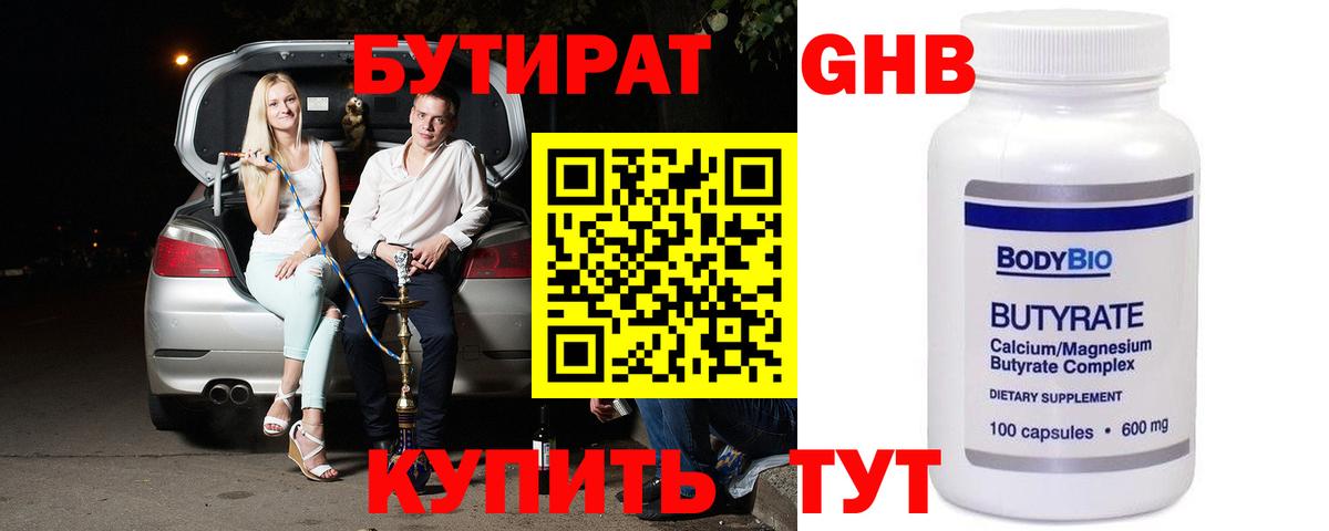 Тверь  БУТИРАТ BDO 33%  Бутират  Вход с VPN 
