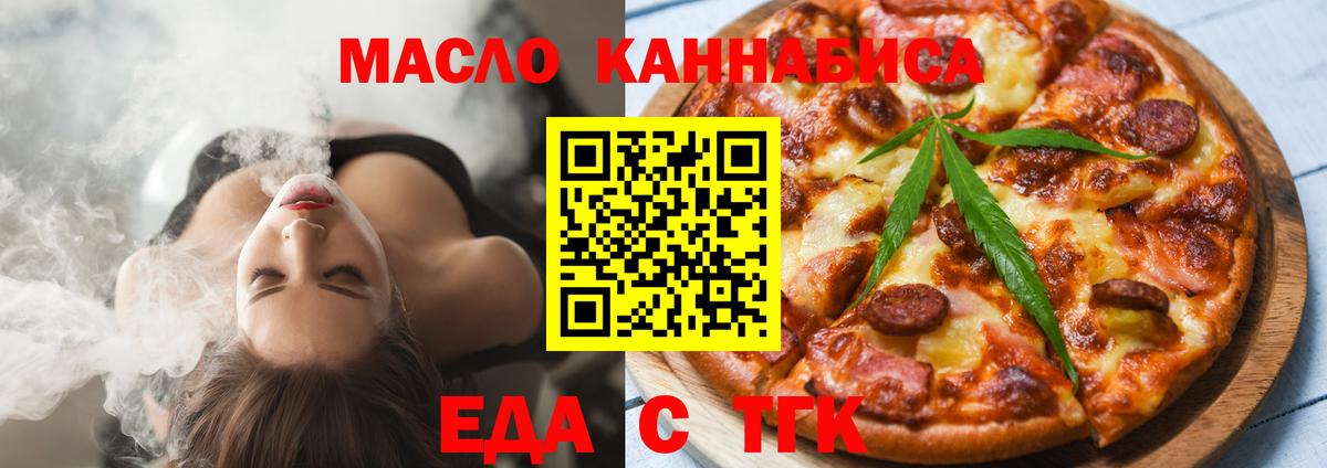 Еда ТГК конопля  Вход с VPN  Тверь 