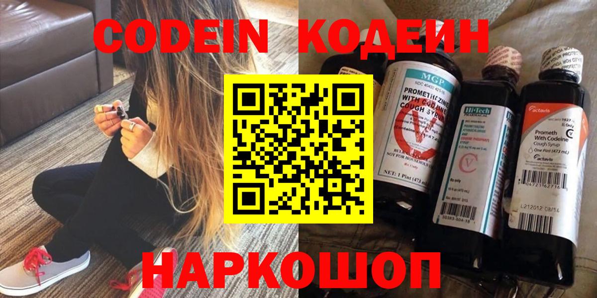 Тверь  Кодеиновый сироп Lean Purple Drank  Вход с VPN  Кодеин напиток Lean (лин) 