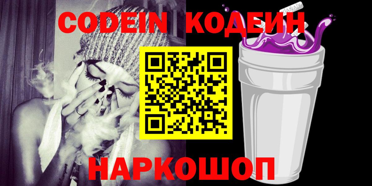 Codein напиток Lean (лин) Тверь