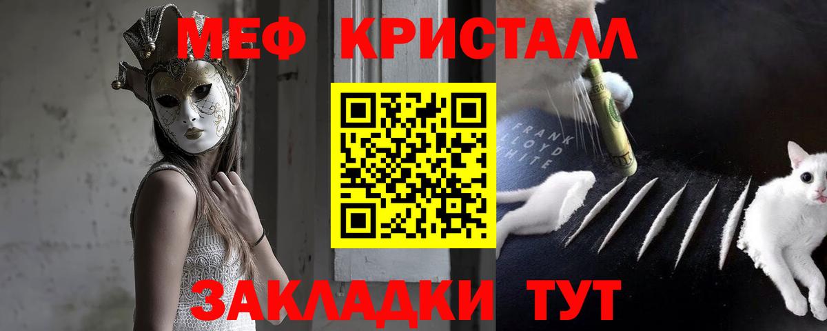 Мефедрон кристаллы Тверь